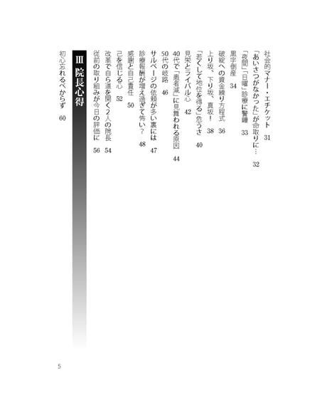 歯科医院経営の黄金律