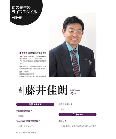 月刊アポロニア21【2025年12月号】臨床が変わるアイデア・アイテム ー患者満足度、診療効率が上がる！