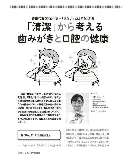 月刊アポロニア21【2023年2月号】医院運営・3つの盲点 ー個別指導、痛みの診断、多職種連携