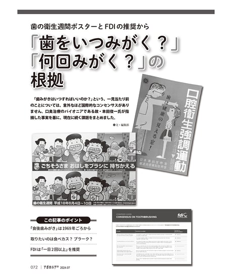 月刊アポロニア21【2024年7月号】予防の新トレンド ―セルフケアの新たな役割、口腔リスクのクラウド管理