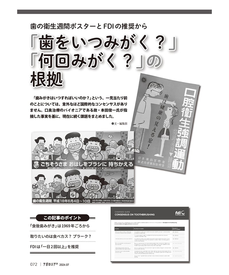 月刊アポロニア21【2024年7月号】予防の新トレンド ―セルフケア