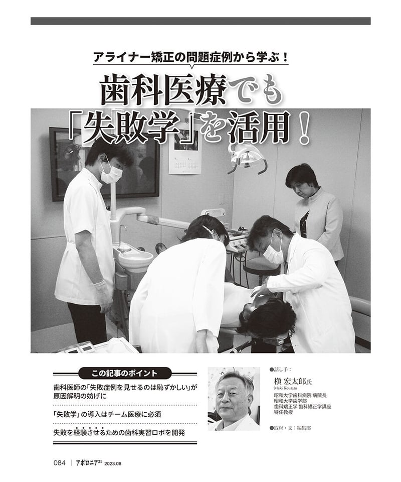 臨床,
![月刊アポロニア21【2023年8月号】ピンチ・失敗に学ぼう![臨床 月刊アポロニア21【2023年8月号】ピンチ・失敗に学ぼう![臨床