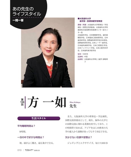 月刊アポロニア21【2025年3月号】カラダと口の健康・最前線 ーインフル感染、認知症、腎臓病、アトピー他