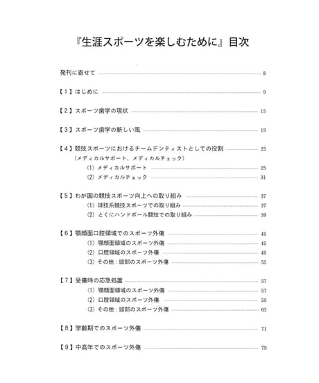 生涯スポーツを楽しむために　―マウスガードによるスポーツ外傷予防