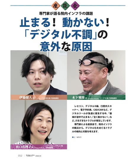 月刊アポロニア21【2026年3月号】スタッフ採用最前線 ー 「採用戦国時代」を生き抜く知恵