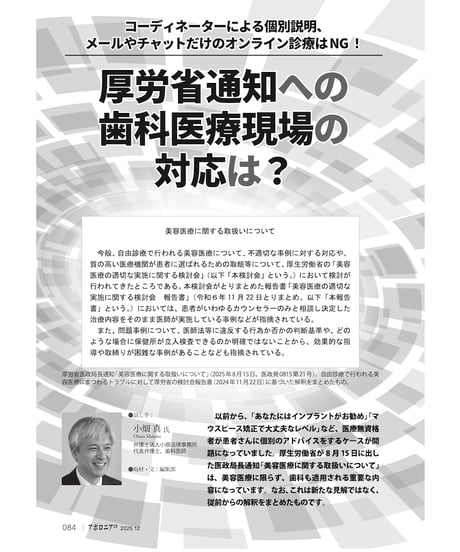 月刊アポロニア21【2025年12月号】臨床が変わるアイデア・アイテム ー患者満足度、診療効率が上がる！