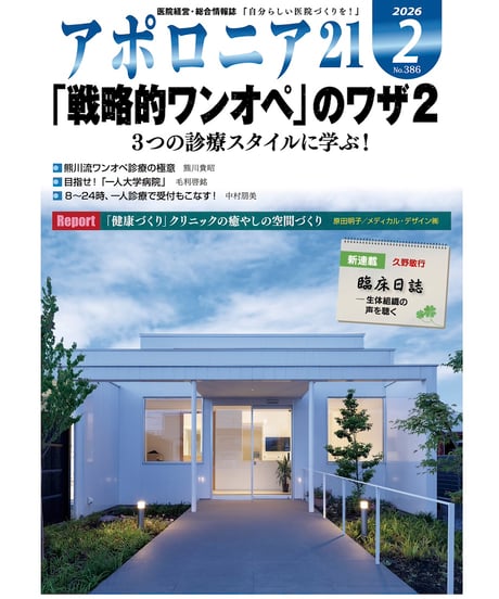 CATEGORY ◇〔月刊〕アポロニア21 | 日本歯科新聞社オンラインBOOKストア