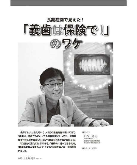 月刊アポロニア21【2023年11月号】受診バリアをなくそう！ ─「行けない患者さん」をファンにする