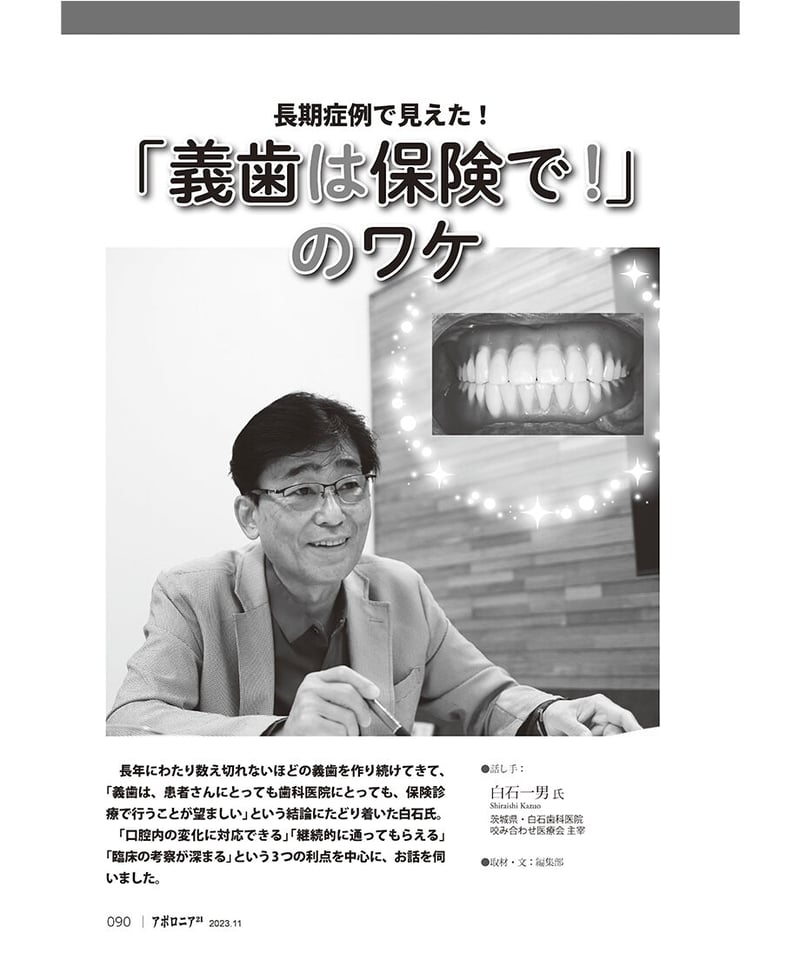 月刊アポロニア21【2023年11月号】受診バリアをなくそう