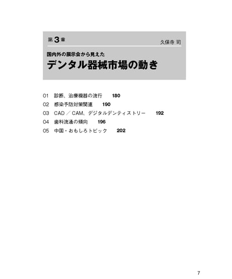 歯科医療のシステムと経済　―18世紀から21世紀まで