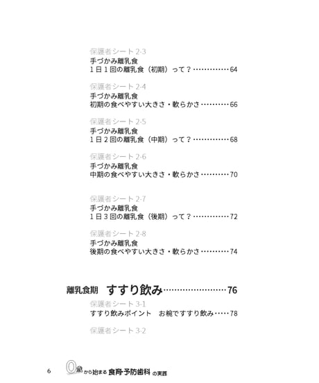 0歳から始まる食育・予防歯科の実践　―保護者に渡せるシート25付/一部動画あり