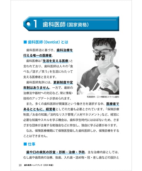歯科業界ハンドブック〔2024年版〕　―データ、法律・ルール、業界の仕組み、関連団体