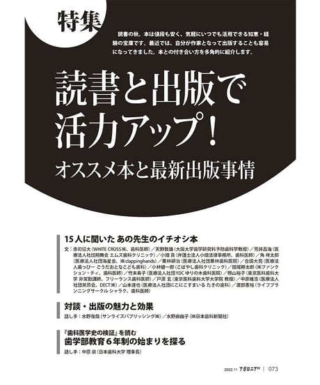 月刊アポロニア21【2022年11月号】読書と出版で活力アップ！ ―オススメ本と最新出版事情