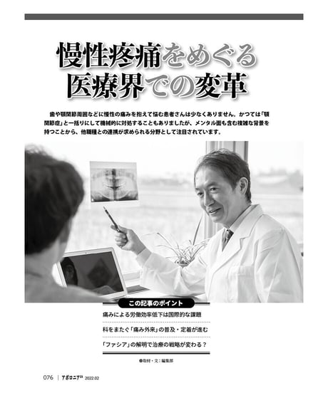 月刊アポロニア21【2022年2月号】　「痛み」の裏側を診る