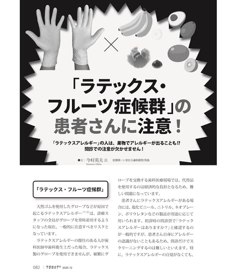 月刊アポロニア21【2025年12月号】臨床が変わるアイデア・アイテム ー患者満足度、診療効率が上がる！