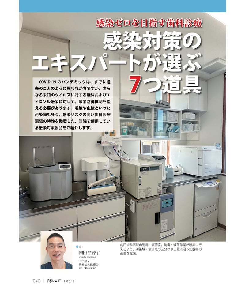 月刊アポロニア21【2025年10月号】高齢者対応と新たな連携の形 ー診療