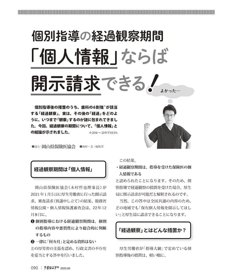 月刊アポロニア21【2023年5月号】頼れる診療ツール2023［DH編］ ー器材、コミュニケーションツール、管理ソフトまで