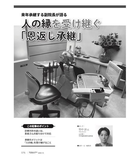 月刊アポロニア21【2024年10月号】「医院」「人脈」の承継 ー親子間、M＆Aから同窓会の新事業まで