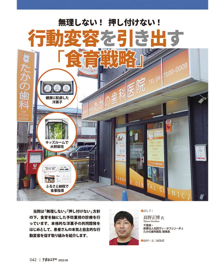 月刊アポロニア21【2022年8月号】技工が変わる！ ―3Dデータ活用、医療サービス化、調剤薬局化
