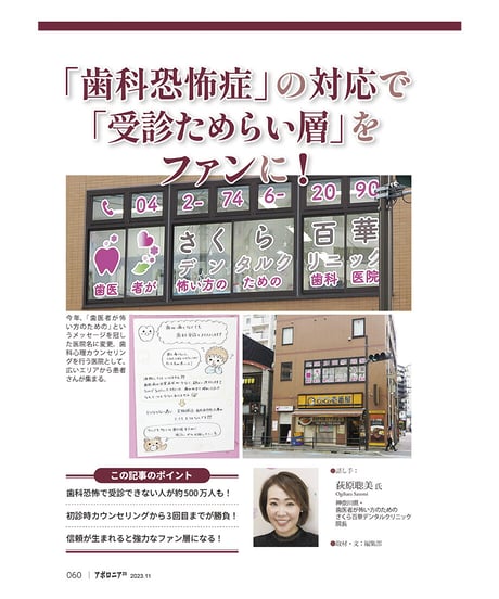 月刊アポロニア21【2023年11月号】受診バリアをなくそう！ ─「行けない患者さん」をファンにする