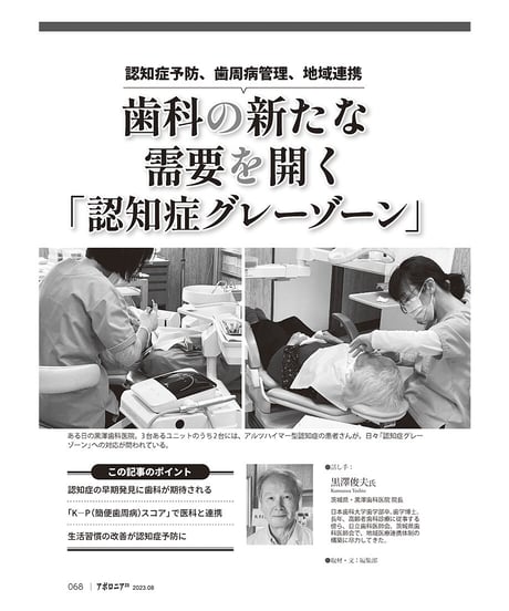 月刊アポロニア21【2023年8月号】ピンチ・失敗に学ぼう！［臨床編］ ー外科手術、認知症、アライナー矯正