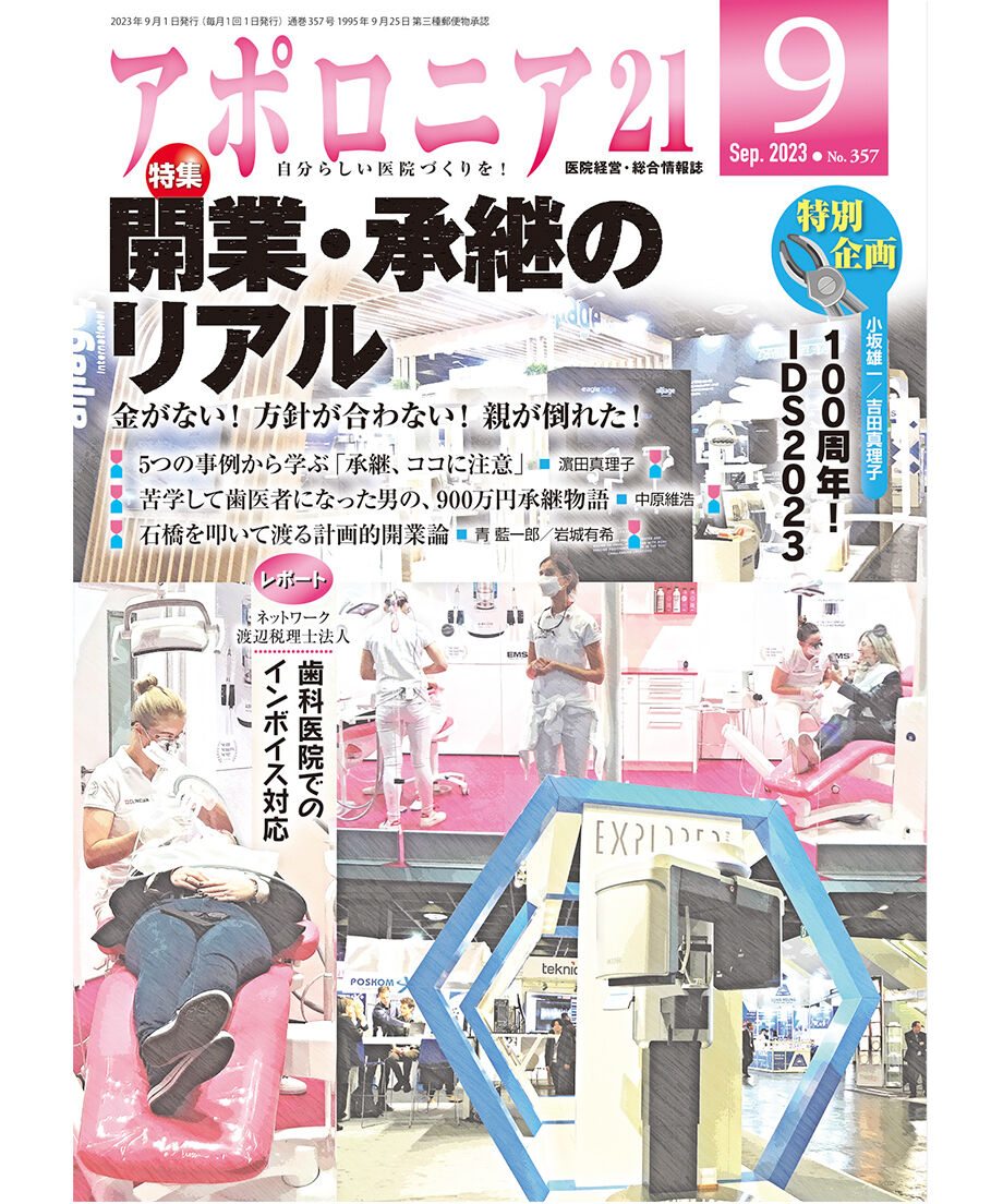 L19◇【約9年分 106冊 まとめて歯科医院経営・総合情報誌