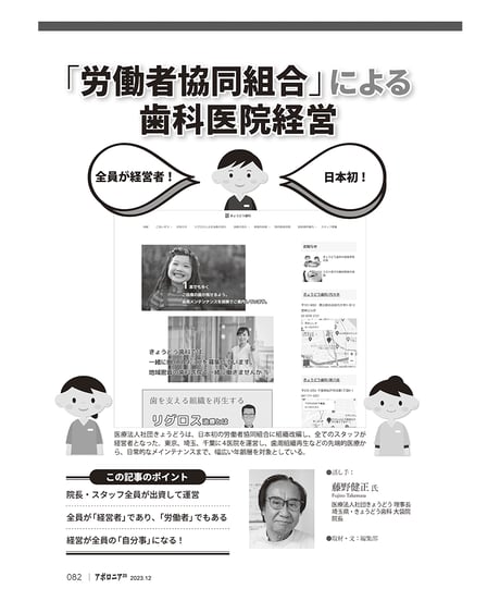 月刊アポロニア21【2023年12月号】つなげる、広げる診療・経営  ─多職種連携、労使連携、専門企業との連携