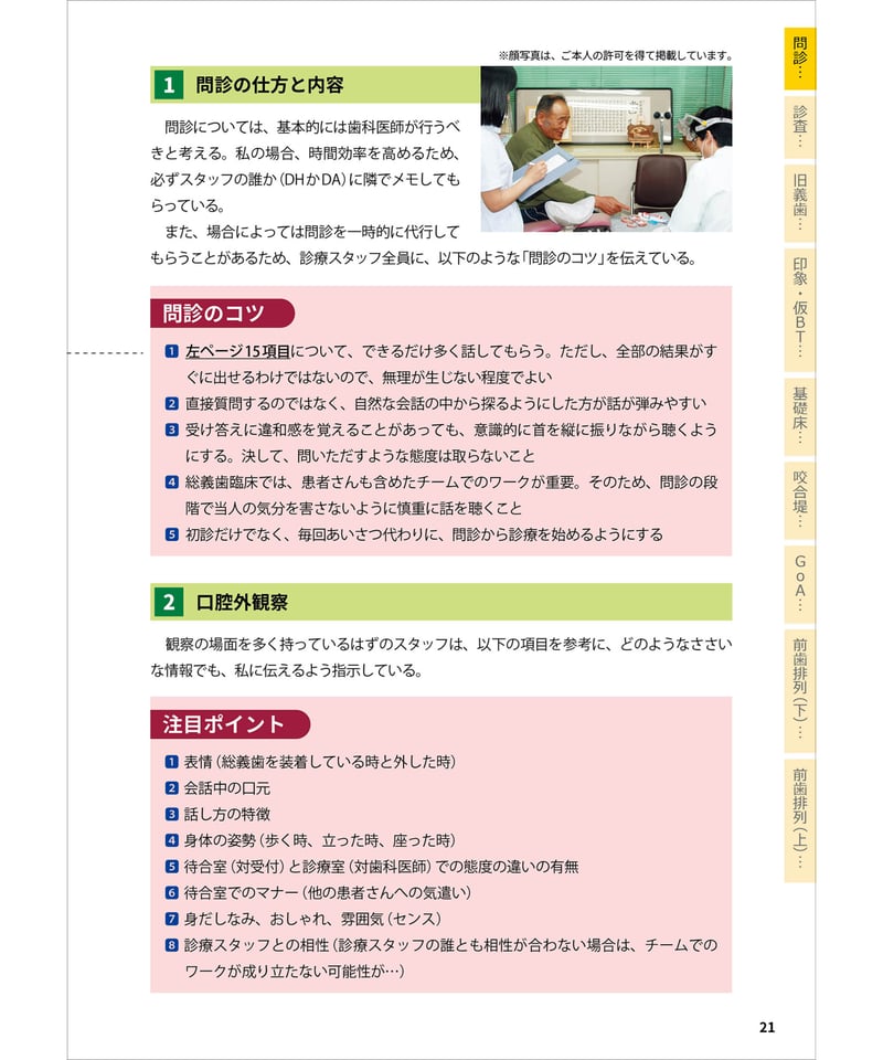 総義歯臨床の押さえどころ