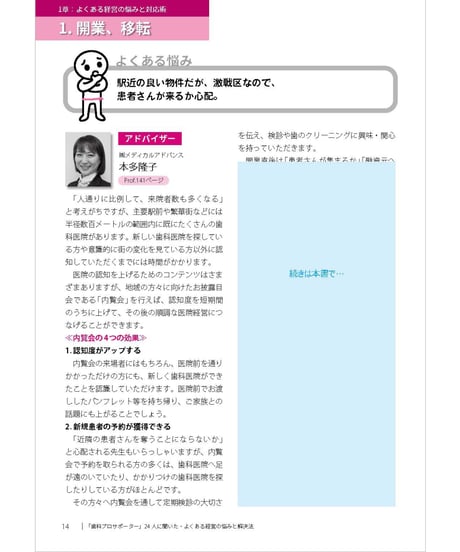 「歯科プロサポーター」24人に聞いた・よくある経営の悩みと解決法