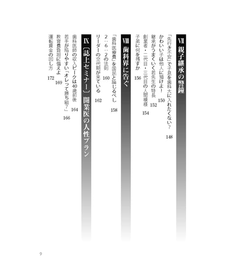 歯科医院経営の黄金律