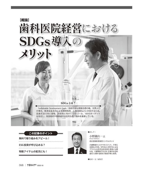 月刊アポロニア21【2023年10月号】SDGsで経営力アップ！ ─価値が高まる、人が集まる、収益が上がる