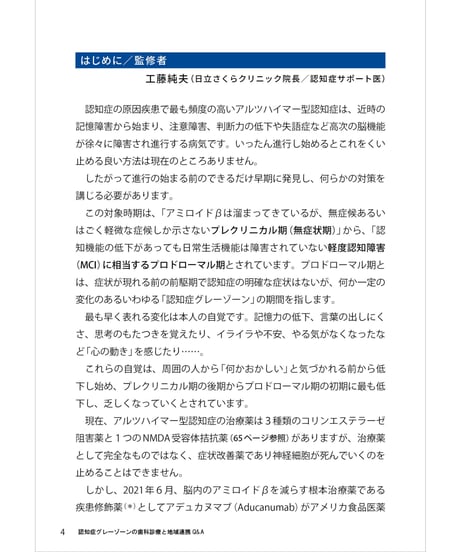 認知症グレーゾーンの歯科診療と地域連携Q&A