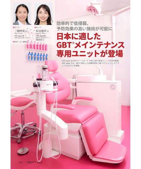 月刊アポロニア21【2025年9月号】歯科とお金の方程式 ー資金調達、運用、医院売却
