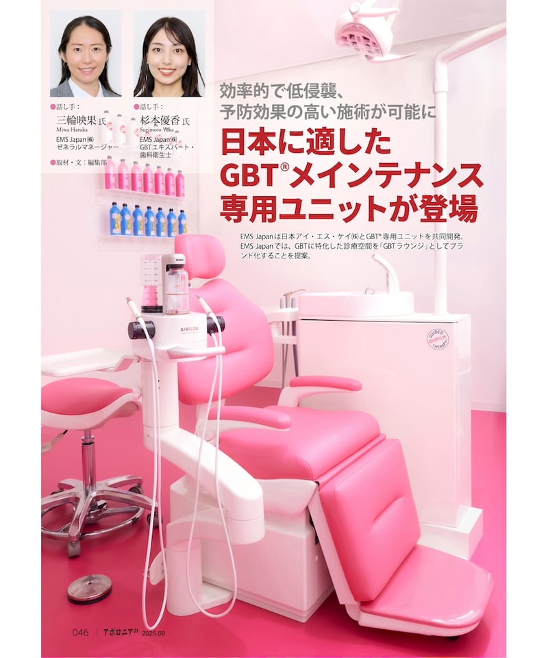 月刊アポロニア21【2025年9月号】歯科とお金の方程式 ー資金調達