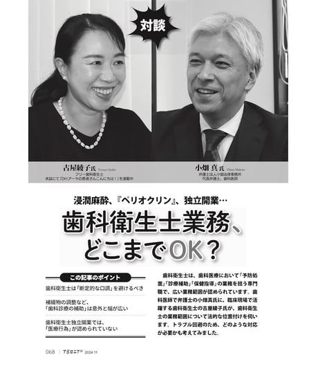 月刊アポロニア21【2024年11月号】DH・DAの採用・定着・活躍 ースタッフ採用難時代のヒント