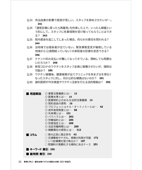 事例に学ぶ・歯科法律トラブルの傾向と対策〔2021年改訂〕