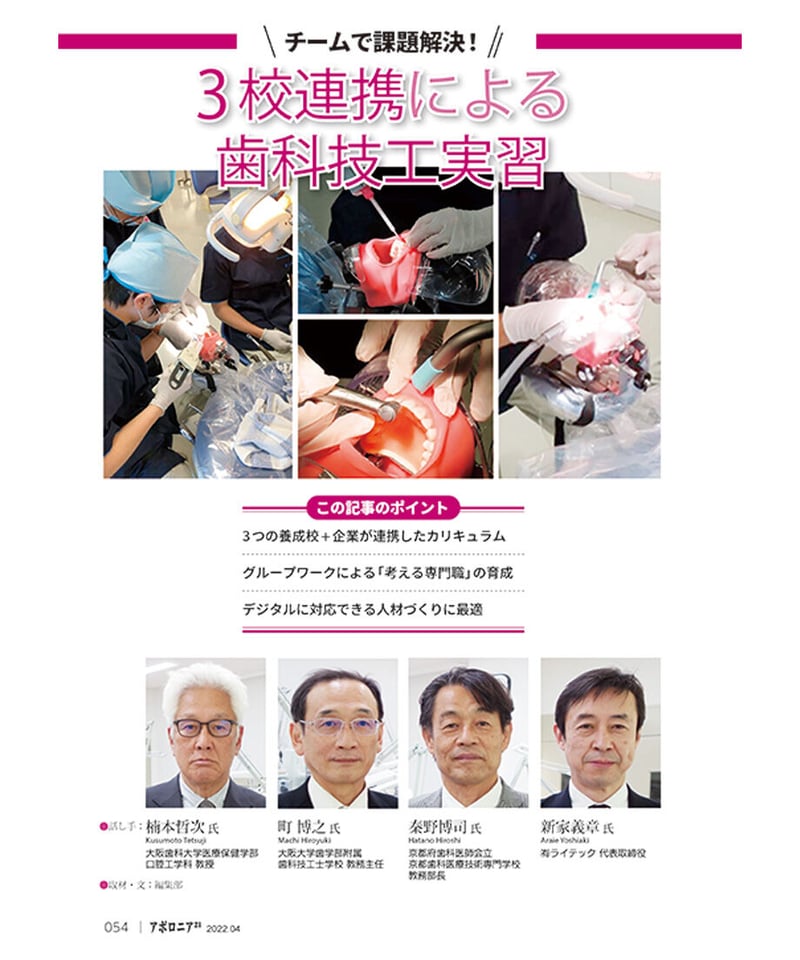 月刊アポロニア21【2022年4月号】ラボとの付き合い方 | 日本歯科新聞社
