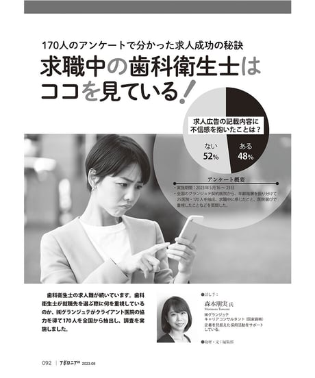 月刊アポロニア21【2023年8月号】ピンチ・失敗に学ぼう！［臨床編］ ー外科手術、認知症、アライナー矯正