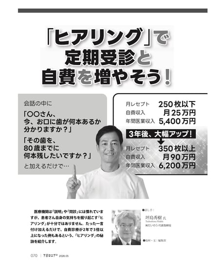 月刊アポロニア21【2026年5月号】「ラクになる」ヒント［経営編］ ーDX、清掃、コミュニケーション