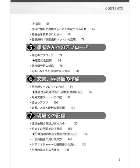 歯科訪問診療・2024年改定対応
