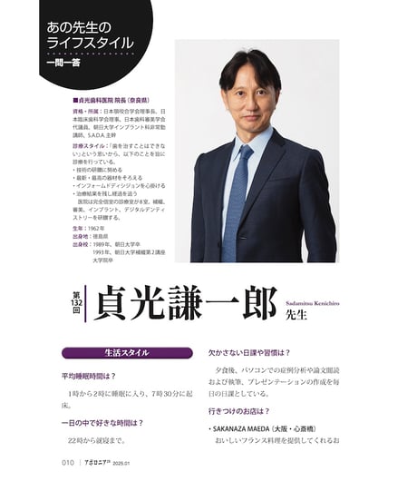 月刊アポロニア21【2025年1月号】「協力」が生み出す成功 ー患者さん・スタッフ・周囲とつながる