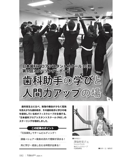 月刊アポロニア21【2024年11月号】DH・DAの採用・定着・活躍 ースタッフ採用難時代のヒント