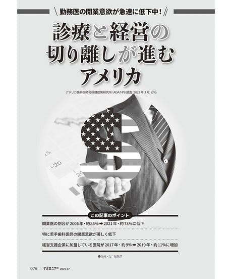 月刊アポロニア21【2022年7月号】あなたに最適な「経営サポーター」は？