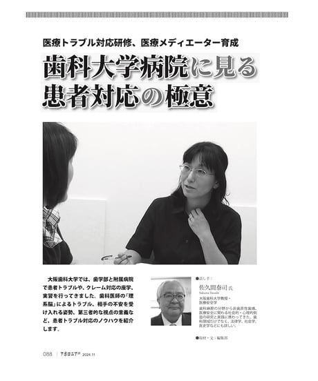 月刊アポロニア21【2024年11月号】DH・DAの採用・定着・活躍 ースタッフ採用難時代のヒント