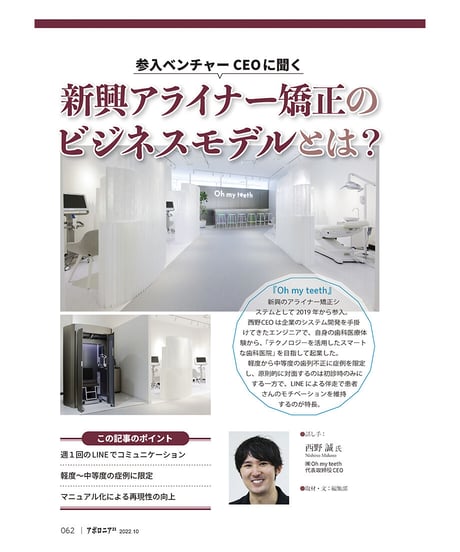 月刊アポロニア21【2022年10月号】アライナー矯正の経営論 ―最新トレンドとリスク対応
