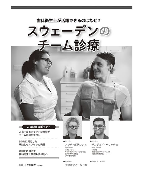 月刊アポロニア21【2024年1月号】「歯科衛生士力」の可能性 ―治療の幅や質が変わる！