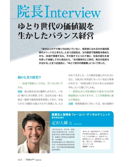 月刊アポロニア21【2025年4月号】ユニットはこう選ぶ！ ー臨床家の視点、ショールーム活用法、リスク管理