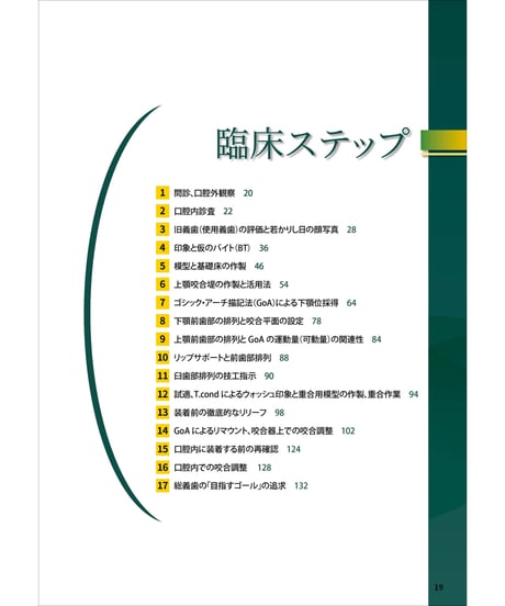 歯科医師・歯科技工士のための総義歯臨床〔YouTube連動版〕―保険でも！ ここまで咬める！
