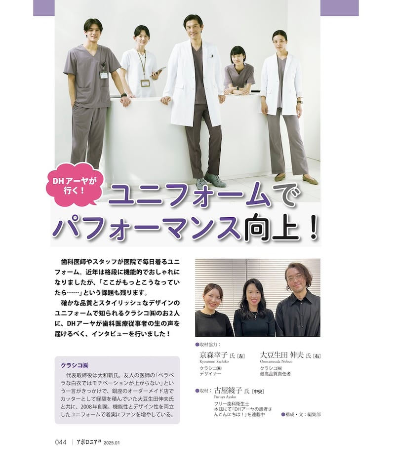 月刊アポロニア21【2025年1月号】「協力」が生み出す成功 ー患者さん