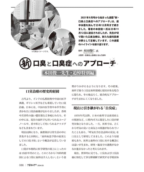 月刊アポロニア21【2024年3月号】リスクの予防と乗り越え方─診療・経営・私生活を守る！